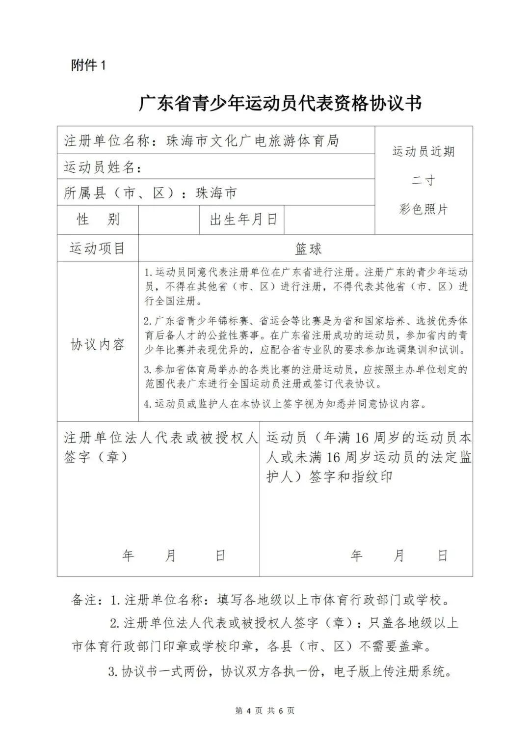 如何制定智能篮球训练计划_0